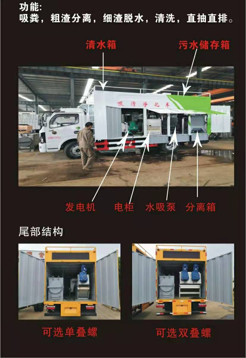 東風凱普特K7東風多利卡D7吸污凈化車